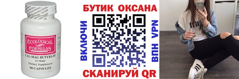 Купить  Аргун  Бутират Butirat 